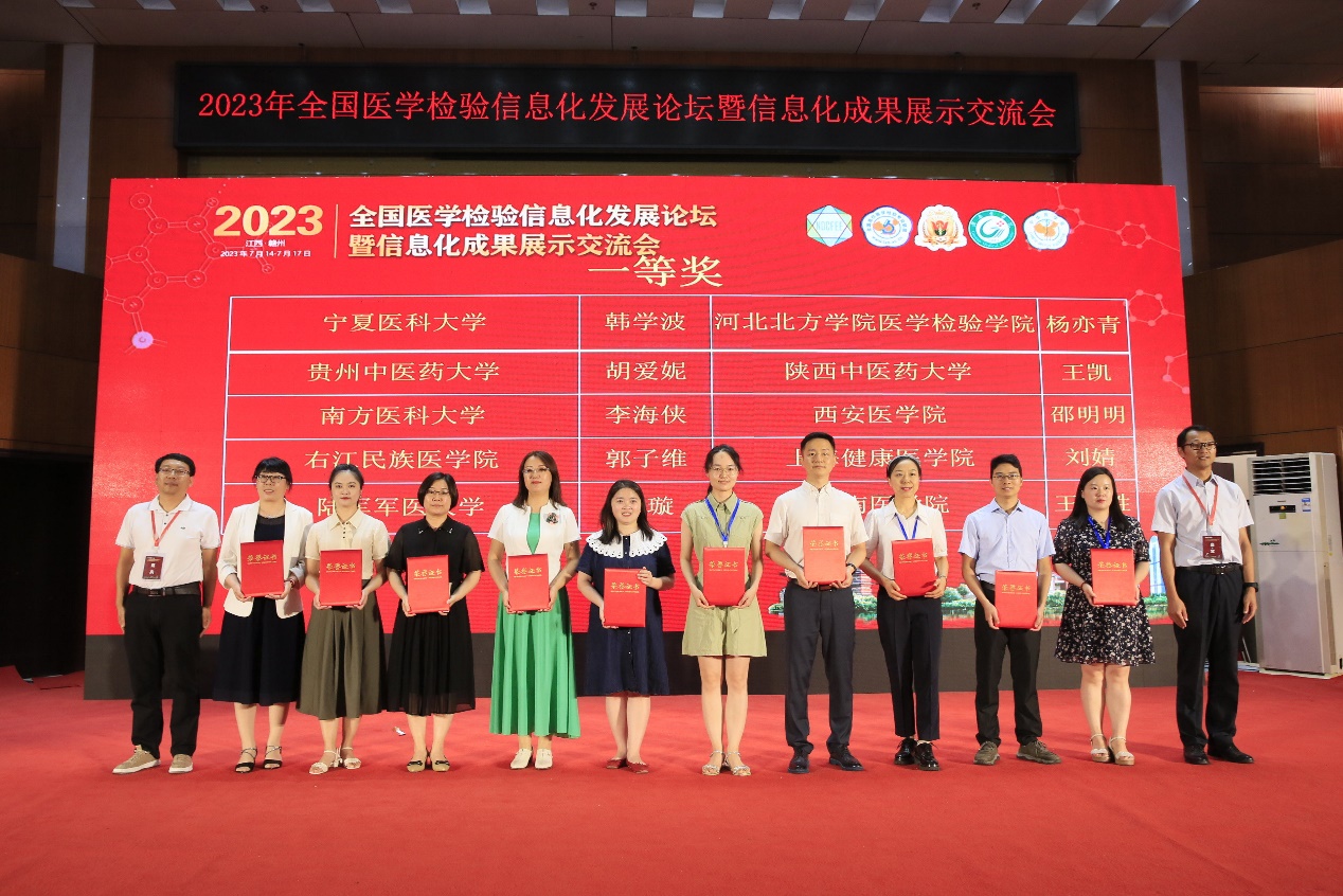 澳门金沙线上赌场师生在2023年全国医学检验信息化发展论坛中喜获佳绩