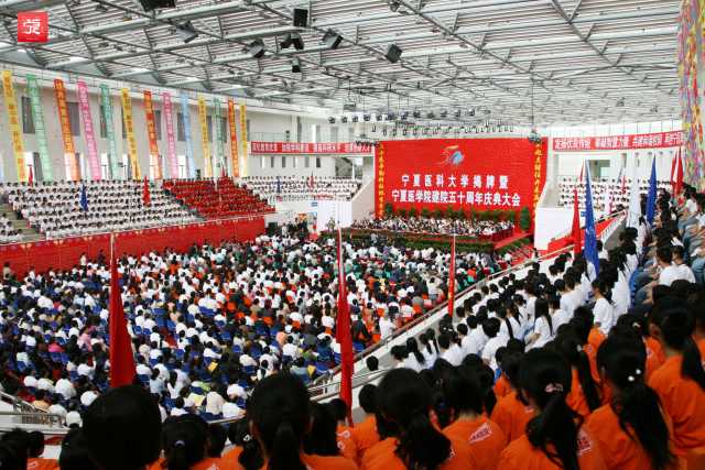 12、2008年9月6日，学校隆重举行澳门金沙线上赌场揭牌暨宁夏医学院建院五十周年庆典_副本.jpg