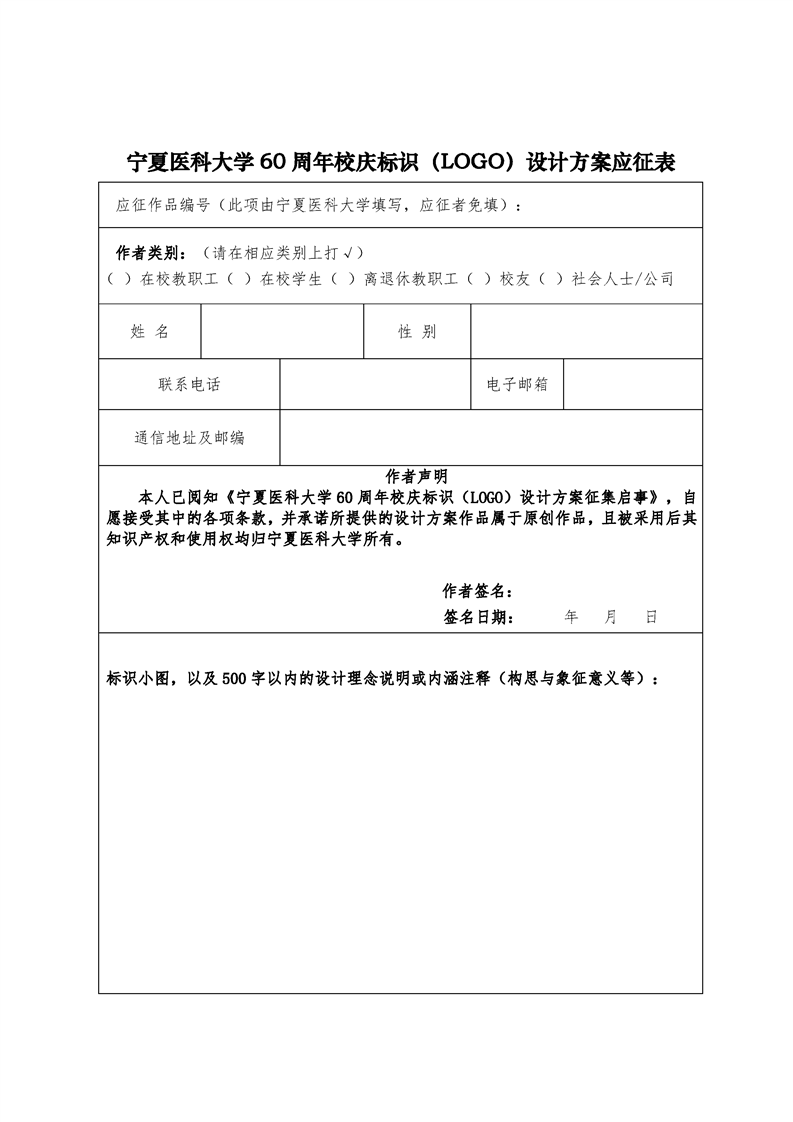澳门金沙线上赌场60周年校庆标识（LOGO） 设计方案征集启事