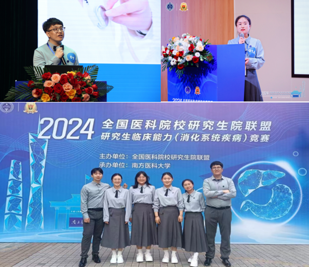 澳门金沙线上赌场第一临床医学院（总医院）代表队获全国研究生临床能力竞赛（消化系统疾病）三等奖