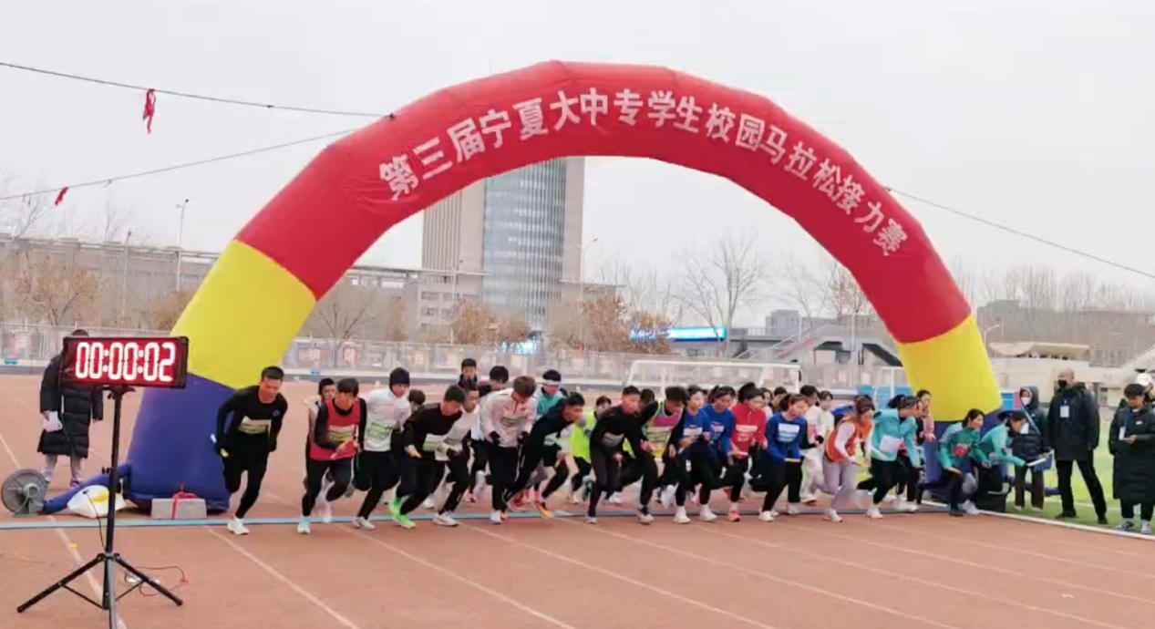 澳门金沙线上赌场在第三届宁夏大中专学生校园马拉松接力赛中再获佳绩